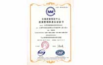 質(zhì)量管理體系認(rèn)證證書(shū)