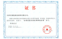 全國(guó)質(zhì)量信譽(yù)有保障供應(yīng)商