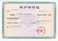 開(kāi)戶(hù)銀行賬戶(hù)信息