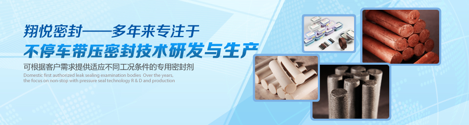 翔悅密封 翔悅密封